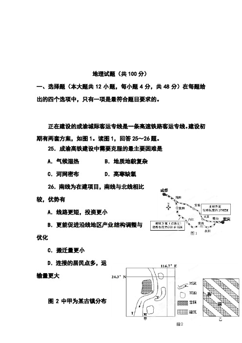 2018届重庆一中高三5月月考地理试题及答案 精品