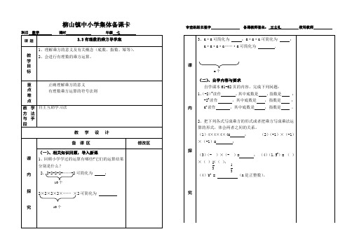 青岛版数学七年级上册备课3、3(1)