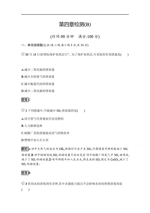 2019版化学人教版选修1训练：第四章 保护生存环境 检测B Word版含解析