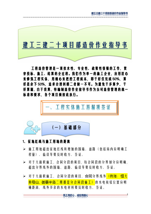 重庆08、18定额造价作业指导书(建工三建内部资料)