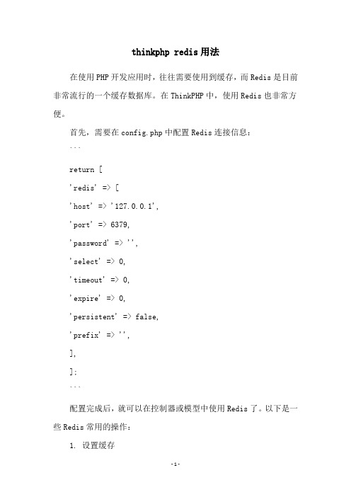thinkphp redis用法
