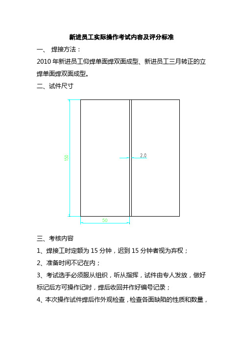 电焊工实操评分表