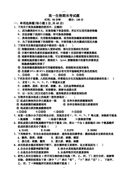 高一生物期末考试题及答案