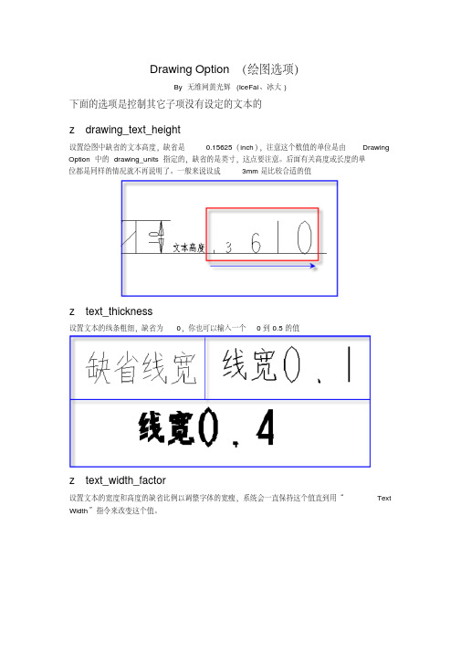 proe工程图配置选项说明