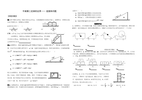 连结体问题