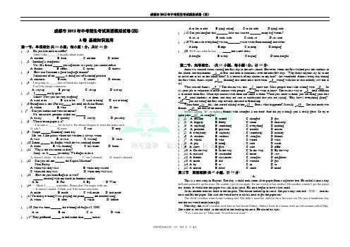 成都市2013年中考统一招生考试模拟试卷(四)-附答案