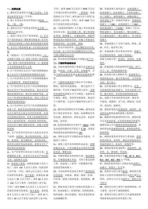 土建质量员通用与基础知识汇总