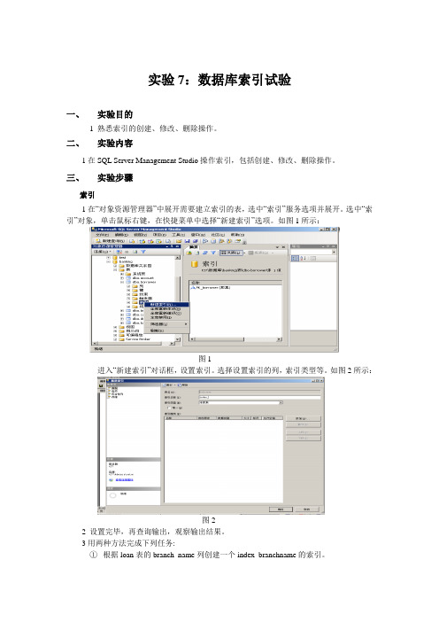 数据库索引实验