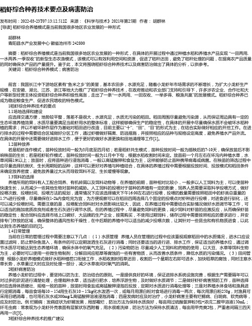 稻虾综合种养技术要点及病害防治