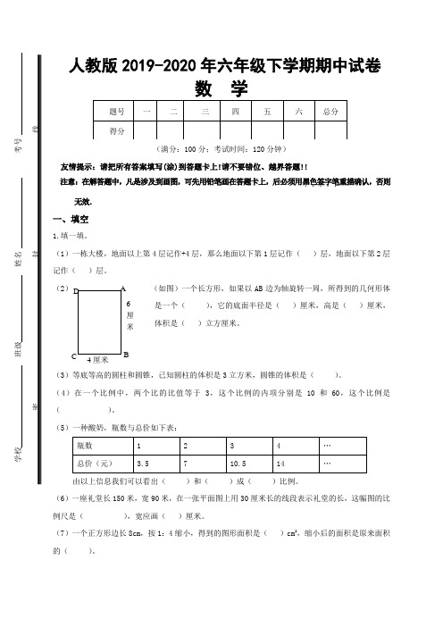 人教版2019-2020学年小学六年级下学期数学期中测试题及答案