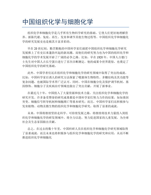 中国组织化学与细胞化学