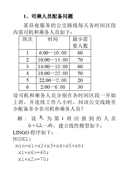 数学建模小实例