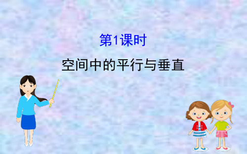 2020版高考数学浙江专用二轮课件：2.4 解答题 1 空间中的平行与垂直