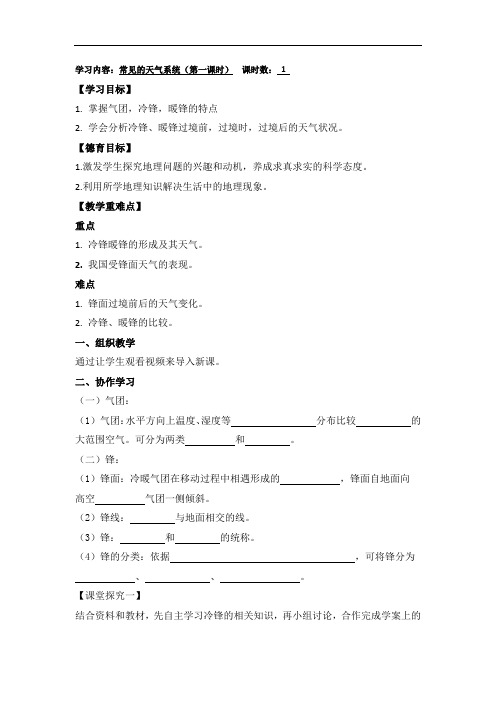 人教版高中地理必修1锋与天气学案