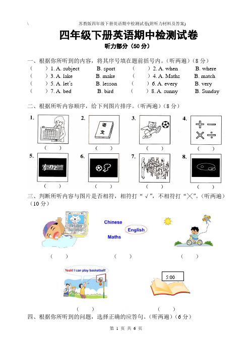 苏教版四年级下册英语期中检测试卷(附听力材料及答案)