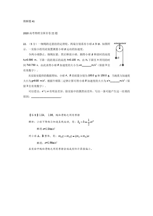 2020高考物理全国Ⅱ卷22题