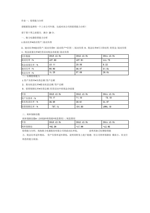 2018年财务报表分析形成性考核答案