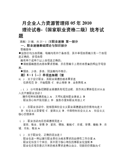 2010年5月人力资源二级考试真题及答案