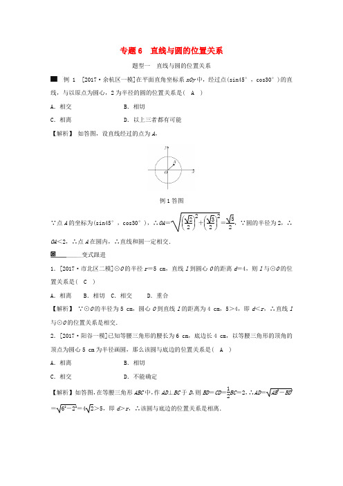 浙教版九年级下期末高效复习专题6：直线与圆的位置关系含解析