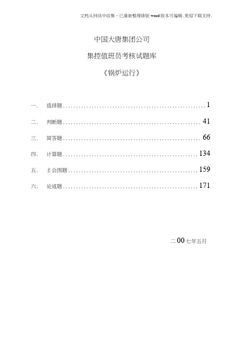 锅炉运行值班员题库