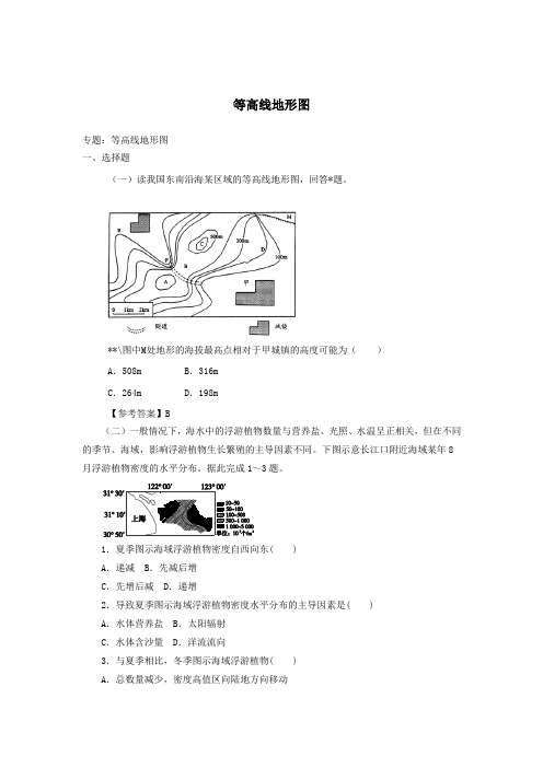 2020届高考地理一轮复习等高线地形图巩固练习新人教版