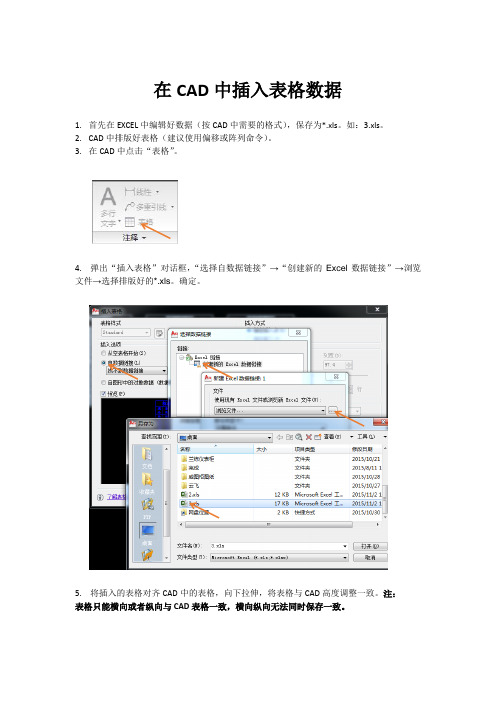 在CAD中插入表格数据