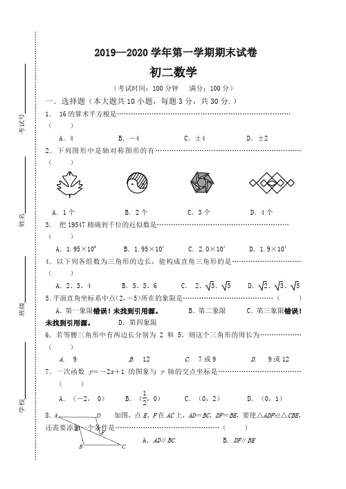 无锡市崇安区2019-年八年级(上)期末考试数学试题及答案-最新精品