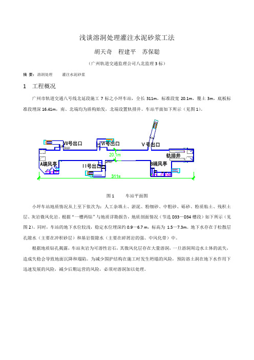 浅谈溶洞处理灌注水泥砂浆工法