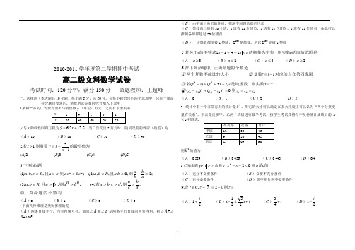 广东省湛江一中2005—2006学年度第二学期期中考试高二级文科数学试题(选修1-2)