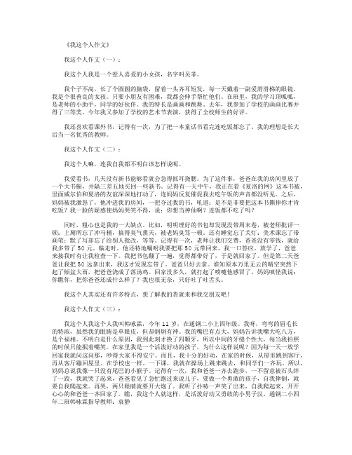 我这个人作文12篇