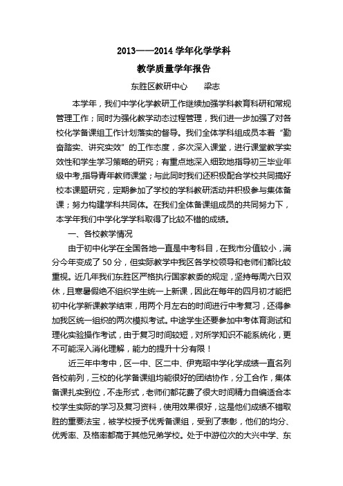 化学学科教学质量年度报告