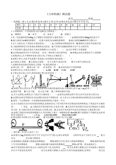 九年级物理力和机械测试题2