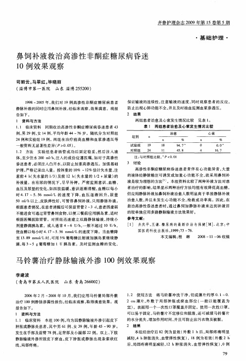 马铃薯治疗静脉输液外渗100例效果观察