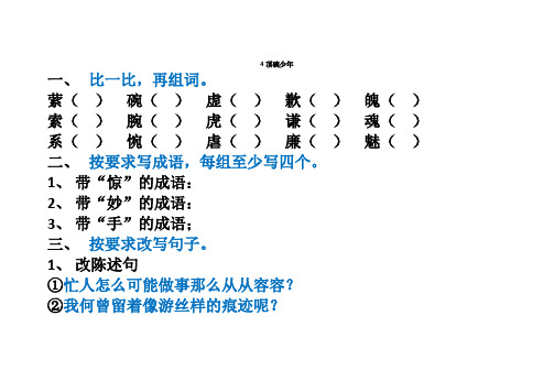 4顶碗少年作业