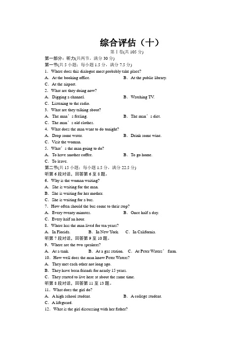 2011届高考英语第一轮综合评估检测试题6