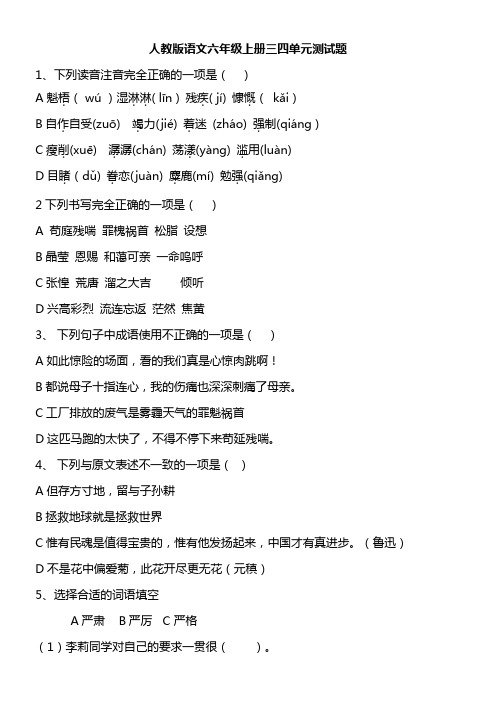 人教版语文六年级上册3.4单元检测题