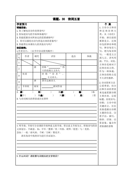 30诗词五首导学案