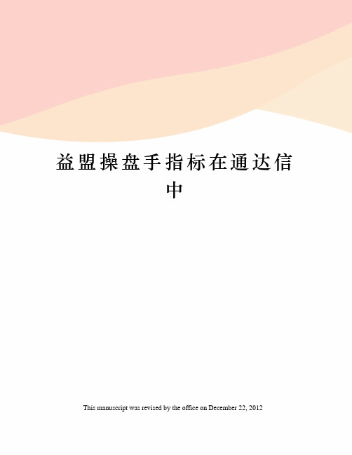 益盟操盘手指标在通达信中