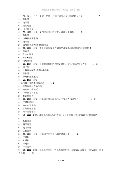 交大网络教育专升本计算机题库