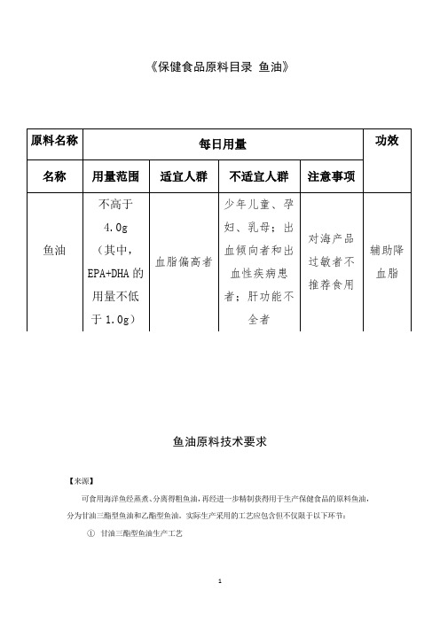 鱼油原料技术要求