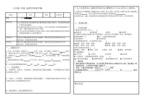 1.1 辽阔的疆域1 教案18 (人教版八年级上)(1)