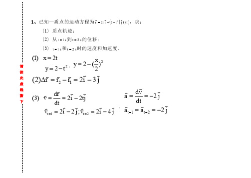 浙江大学城市学院大学物理B(上)练习册-1