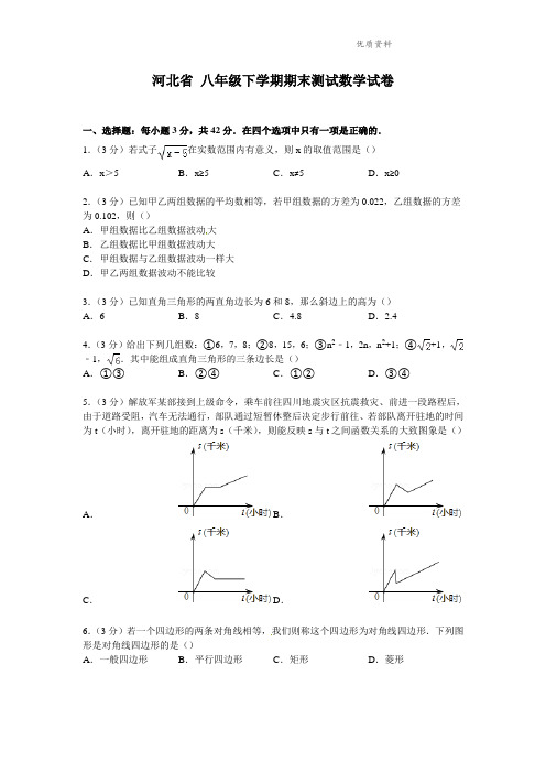 河北省2021年八年级下学期期末测试数学试卷4