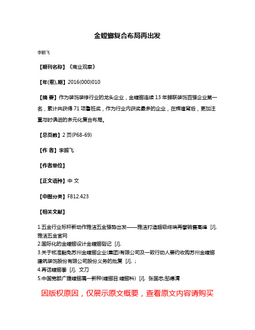 金螳螂复合布局再出发