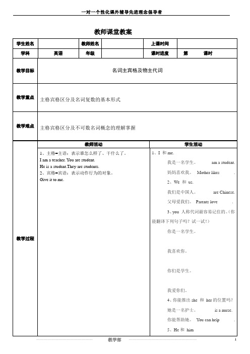 七年级名词主宾格及物主代词及名词复数形式