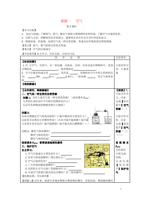 九年级化学上册 2.1 空气(第2课时)导学案(无答案)(新