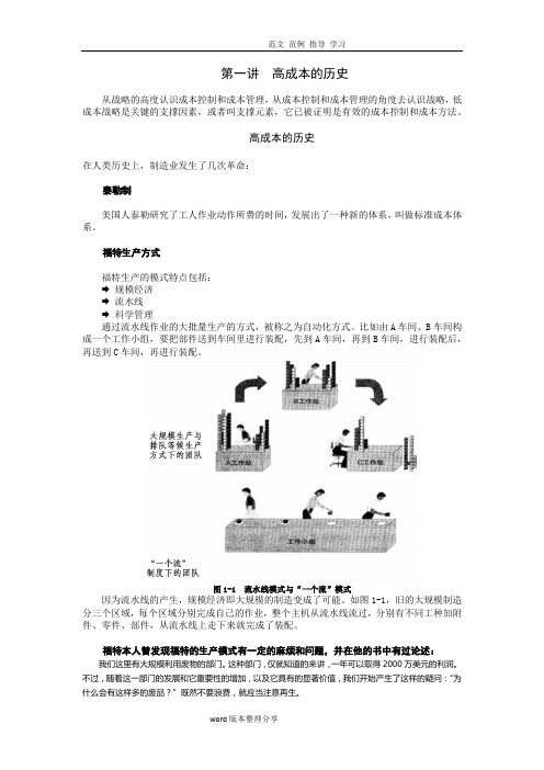 我国制造业低成本运营战略