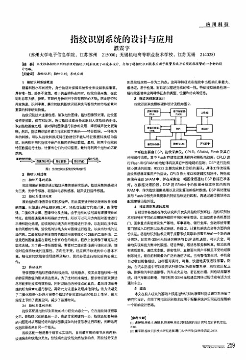 指纹识别系统的设计与应用