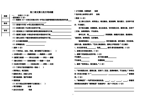 初二语文第三次月考试题