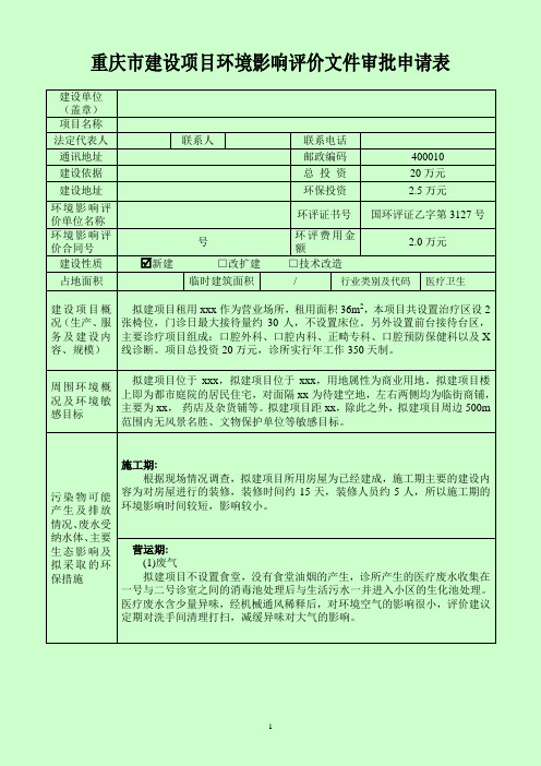 环评审批申请表